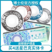 ￥128 博士伦蕾丝明眸30片日抛隐性隐形近视眼镜