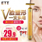 ETT24k色黄金电动美容棒面部瘦脸神器 券后￥29.9