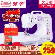 芳华 迷你缝纫机小型台式 券后￥219