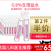 年销量过亿支：法国 Gifrer 40支x2份 儿童生理海盐水 洗鼻水