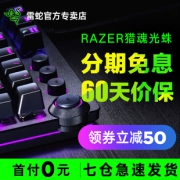 雷蛇（RAZER） 猎魂光蛛粉晶版 RGB机械键盘 光轴  券后949元包邮