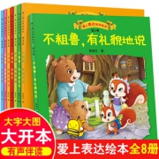 爱上表达绘本儿童3-6周岁幼儿阅读8册 券后￥19.8