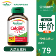5重钙源协同吸收：2瓶x120片 健美生 维生素D3钙片 券后98.5元包邮 （海囤全球79元起/瓶）