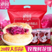 滇园 鲜花饼云南特产正宗玫瑰饼20枚 27.8元包邮（需用券）