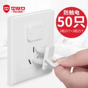 贝得力 插座保护盖 50枚装（常规30枚+拉手20枚）