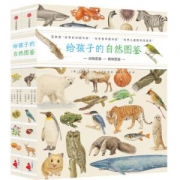 《给孩子的自然图鉴》（套装共2册）+《神奇种子店》