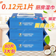 去油污 去油渍：展望 可爱多厨房湿巾 80片x3包