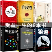 正版书抖音推荐受益一生的6册书 券后￥63.8