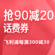 京东 话费充值活动