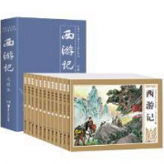 20点开始： 《西游记连环画》（全12册礼盒装）