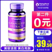 0点美白抗衰老！90粒x2瓶，PipingRock 葡萄籽提取物胶囊