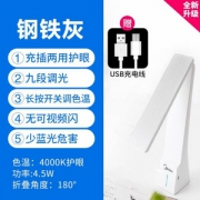 美的 慧光4.5W LED 充电式台灯（九段调光/可折叠）