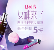 亚马逊中国 美妆专场 女神节促销