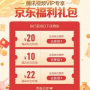 京东商城 多面额全品券