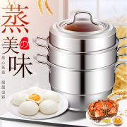 【白菜价】 炊大皇不锈钢三层加厚家用蒸锅