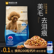 疯狂的小狗 小型幼犬成犬粮3斤 券后￥24.9