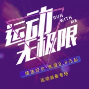 运动专场：燃烧我的卡路里！ 瑜伽垫、健腹轮、运动服、跑步鞋等
