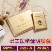 童鸽 儿童疫苗接种证保护套