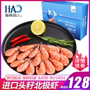 豪鲜品 即食熟冻 野生头籽北极甜虾 80-100只/2斤 108元包冷链运输 次日达