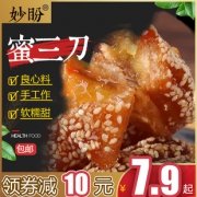 妙盼 蜜三刀果子 500g 7.9元包邮（需用券）