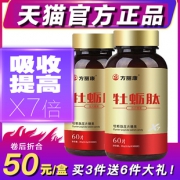 威莱斯 新西兰牡蛎肽糖果压片60粒  券后28元