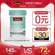 swisse 婴儿鱼油软胶囊 60粒 141.2元包邮包税