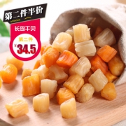 渔食客 干贝瑶柱 野生扇贝肉柱 250g 49元包邮