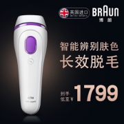 BRAUN 博朗 BD-3003 IPL脉冲光脱毛器 1789元包邮