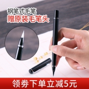 四友 801 钢笔式毛笔 经济版 含笔头+吸墨器+8支墨囊 2色可选 19元包邮（需用券）