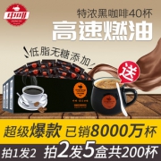 中啡 纯速溶黑咖啡粉2g*80袋 送套杯 6.7折 ￥19.9
