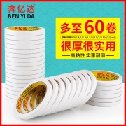 奔亿达 双面胶 宽度1cm 20卷装