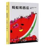 《蚂蚁和西瓜》儿童绘本 17.62元包邮（22.62-5）