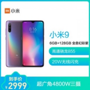12日10点，MI 小米 9 全网通智能手机 6GB+128GB