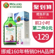 mollers 沐乐思 挪威小鱼 婴幼儿DHA 250ml 64.5元包邮