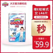 天猫 GOO.N 大王 维E 女宝拉拉裤 L46片 54.9元包邮（需用券）