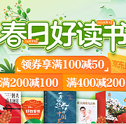 用券折上5折！ 京东 春日好读书 自营图书