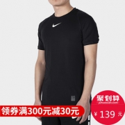 Nike PRO 男子运动训练T恤 新风尚仅149元