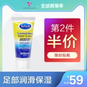 世界第一足部护理品牌 爽健 护足霜 60ml 去角质去死皮 3日见效 39元包邮 平常59元