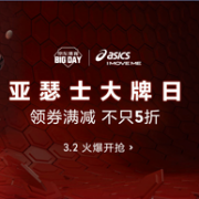 2日0点：京东  ASICS 亚瑟士旗舰店 大牌日