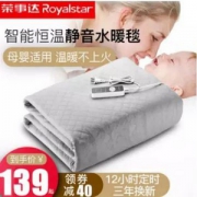 温暖不上火，荣事达 水暖毯双人水循环无辐射电热毯