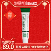 燕肌 去眼袋黑眼圈眼霜  券后39元