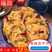 ￥18.8 福勋 麻辣蛤蜊肉香辣花蛤肉即食 100g