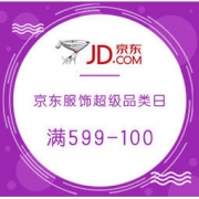 促销活动： 京东 服饰超级品类日 品质钟表会场 每满599-100元、每满1000-150元；叠加满300-30元券