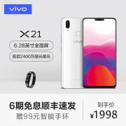 vivo X21 1998到手