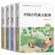 3年级必读【寓言故事】彩图版4本