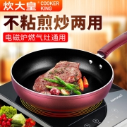 COOKER KING 炊大皇 烙饼煎锅 59.9元