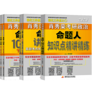 肖秀荣考研政治【2020年全套】