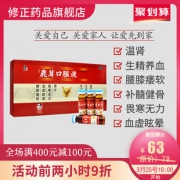 修正 鹿茸口服液 10支/盒 28元包邮