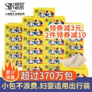 思景 原生木浆 本色抽纸 100抽*24包 27.9元包邮