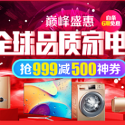 京东 品质家电节大促